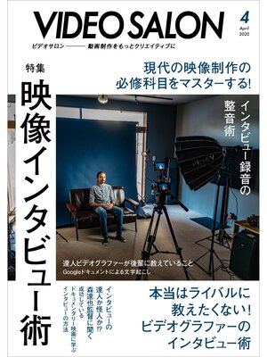 cover image of ビデオ SALON (サロン) 2020年 4月号